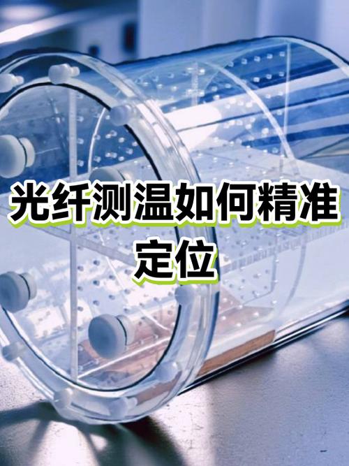 光纤测温如何精准定位